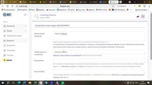 Как внести новый штрих-код в BS1