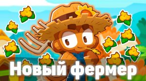 Обезьяна фермер 2.0 | Bloons TD 6 | Улучшенная способность слишком сильная!? | Обновление 50!