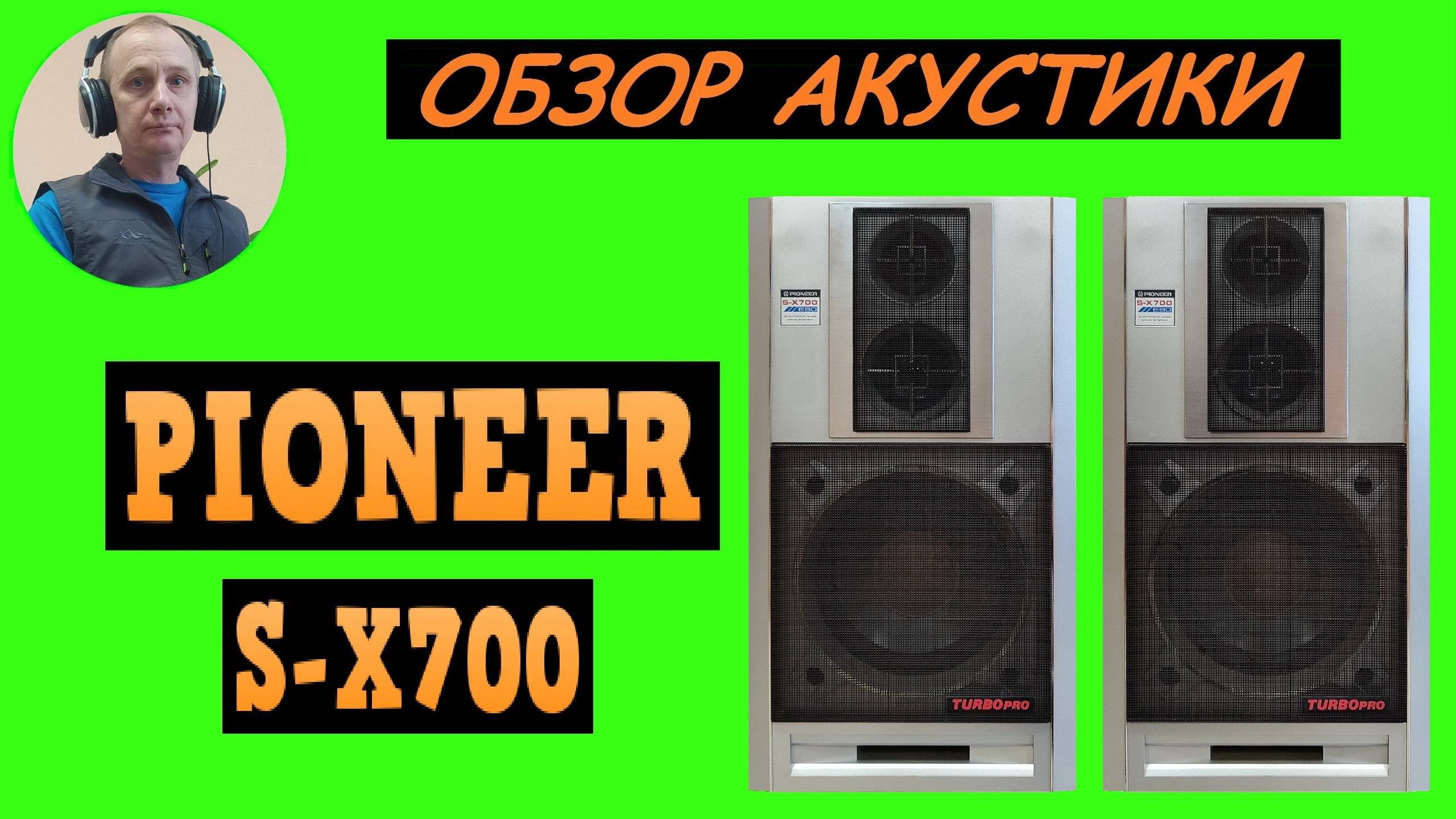 Обзор акустической системы PIONEER S-X700 смотреть онлайн