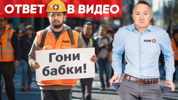 Выручка в HVAC ерунда! Сколько Профит? | FUSE MAN