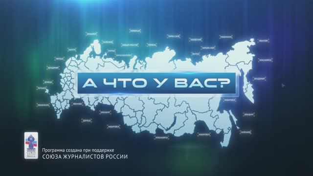 В программе «А что у вас?»  начальник полиции Алексей Халхинов