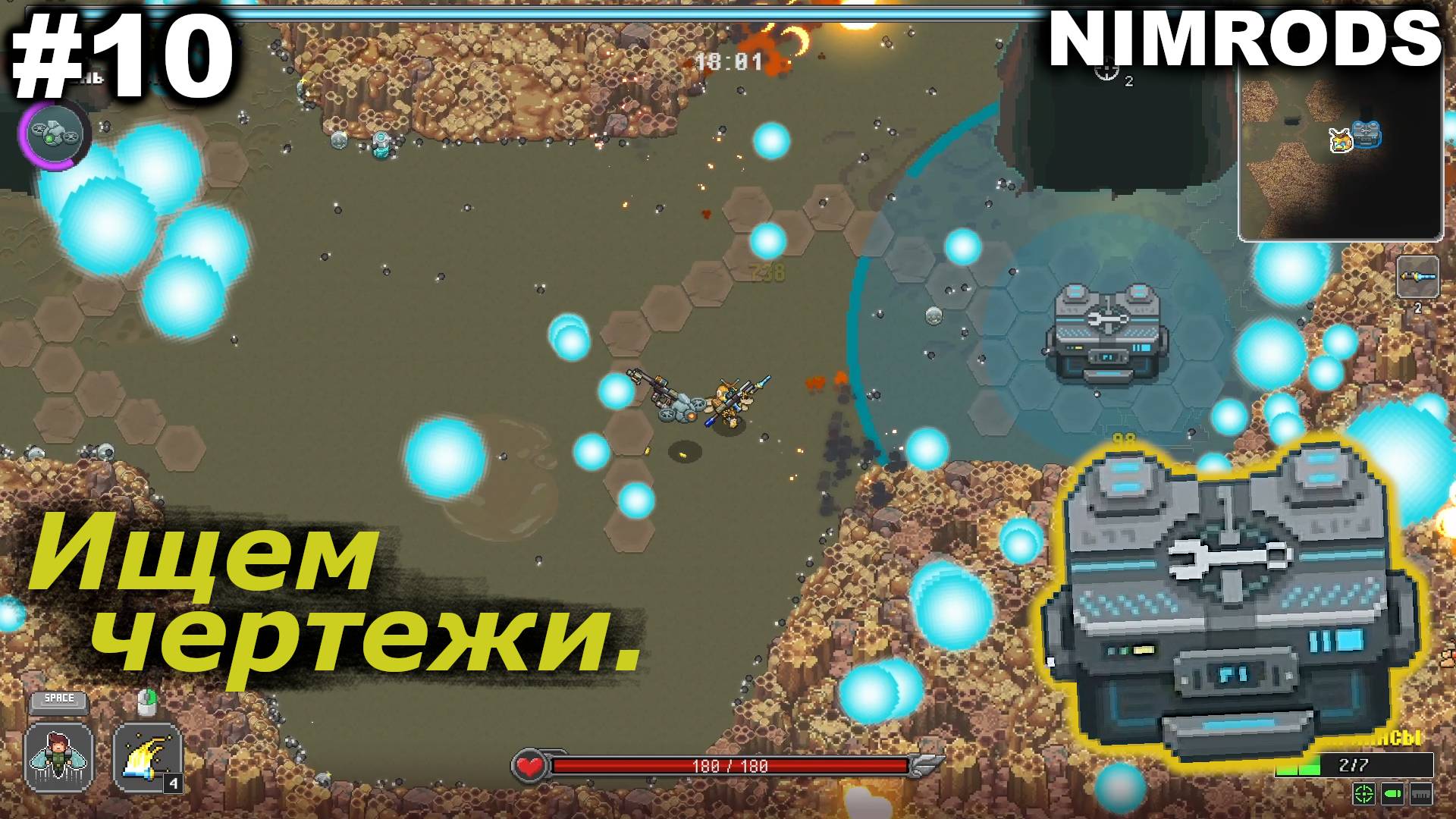 Ищем чертежи.#10 NIMRODS. смотреть онлайн