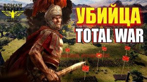 🔥 Roman Empire Wars – Убийца Total War? ⚔️