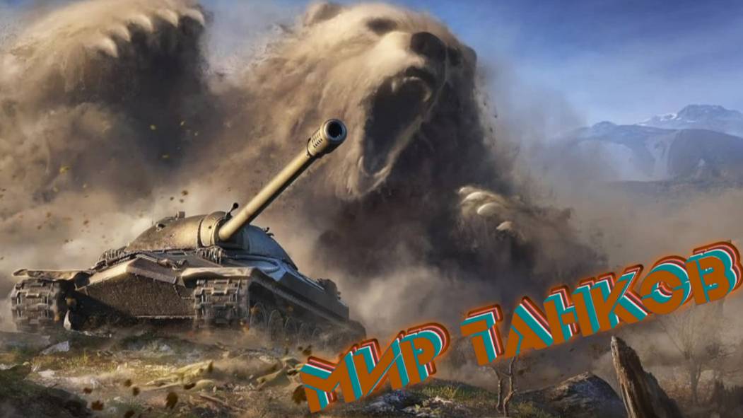 Мир т DLS СТАЛЬНОЙ