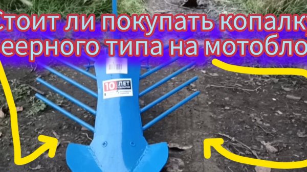 Какая копалка для мотоблока лучше?скоро начинаем копать картошку веерной копалкой.