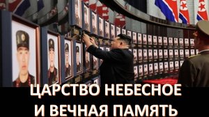 Потрясающая песня о воинах КНДР, павших в боях за освобождение русской земли