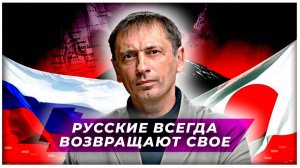 Как японцы профукали столицу.  Русские всегда возвращают своё|AfterShock.news