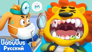 Стоматолог | Правила в детской жизни | 🔍Новый эпизод мультиков Шерифа Лабрадора | BabyBus