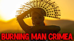 Burning Man Crimea 2025. Sony A1 mark 2 + Sony 70-200 F4 GM2