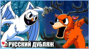 СОВА ПРОТИВ ОЛЕНЯ-МОНСТРА! (99 ночей в лесу Roblox) - GameToons Анимация на русском | fReelaN SHOW