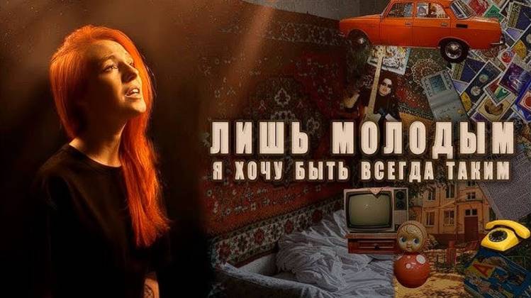 Kristina Vibe - Forever young (Cover) смотреть онлайн