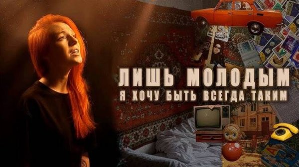 Kristina Vibe - Forever young (Cover)