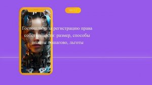 Госпошлина за регистрацию права собственности: размер, способы оплаты пошагово, льготы