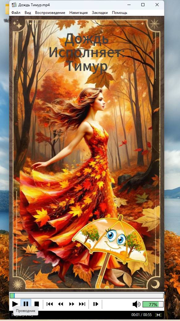 Дождь Тимур