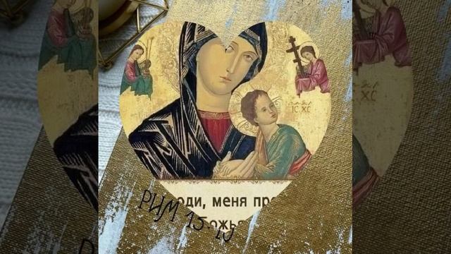 Господи.. прости.!