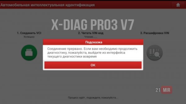 ИНТЕЛЛЕКТУАЛЬНАЯ ДИАГНОСТИКА X-DIAG PRO3. РЕШЕНИЕ ПРОБЛЕМЫ