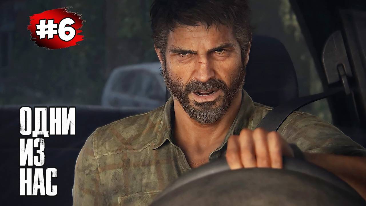 The last of Us. Part 1 Прохождение Игры # 6 ➤ Питтсбург - КПП смотреть онлайн