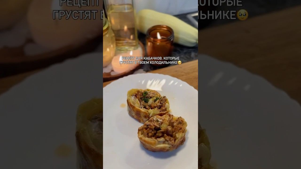 Рулет из кабачков #новыйрецепт #готовимподомашнему #рецептизкабачков #food #recipe