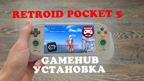 ПК-ИГРЫ НА АНДРОИД, ЧТО?! ДА! GAMEHUB - УСТАНОВКА И НАСТРОЙКА
