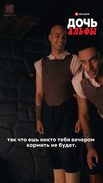 Дочь Альфы| 1 часть | Смотри мини-драму на Иви смотреть онлайн