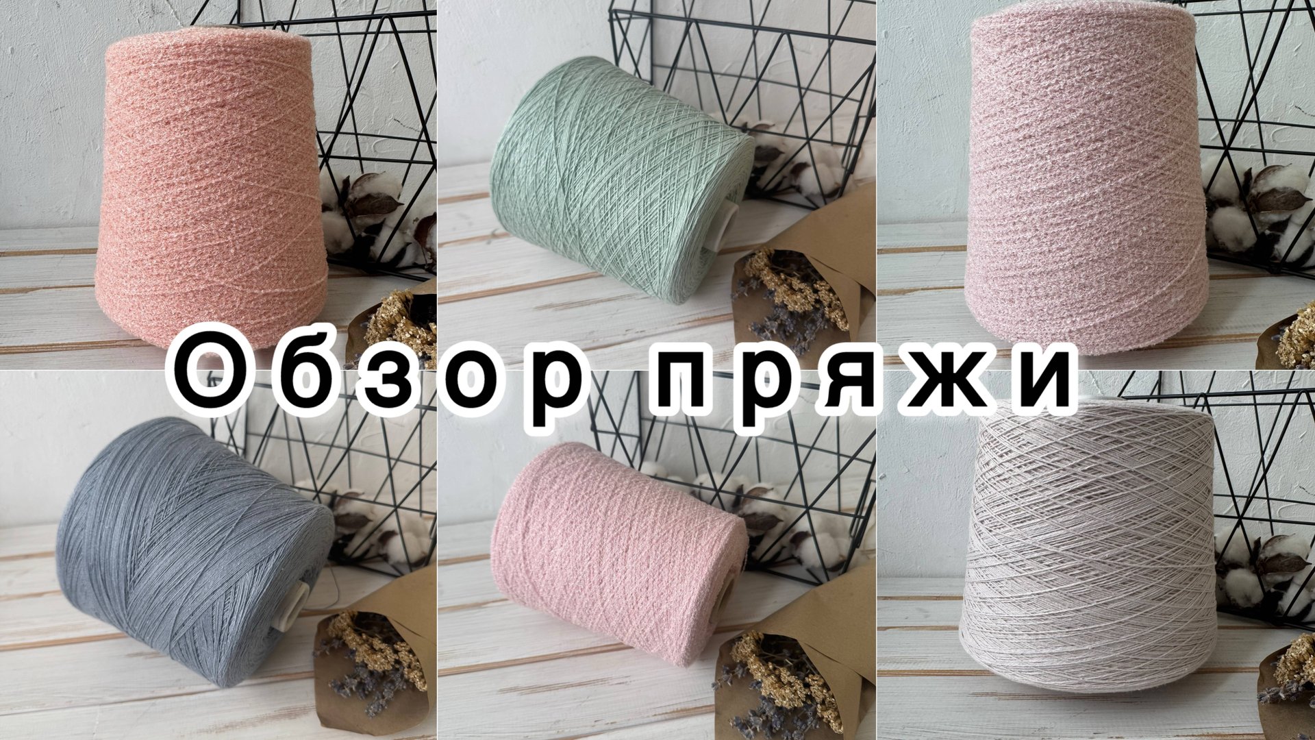 Обзор бобинной пряжи от 2 сентября 2025 года смотреть онлайн