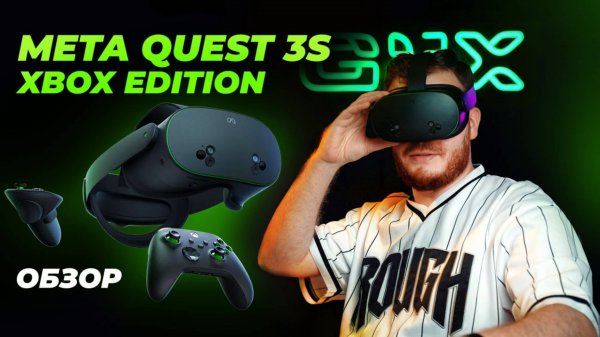 Quest 3S Xbox Edition - СТОИТ ЛИ ПОКУПАТЬ? Сравниваем с QUEST 3