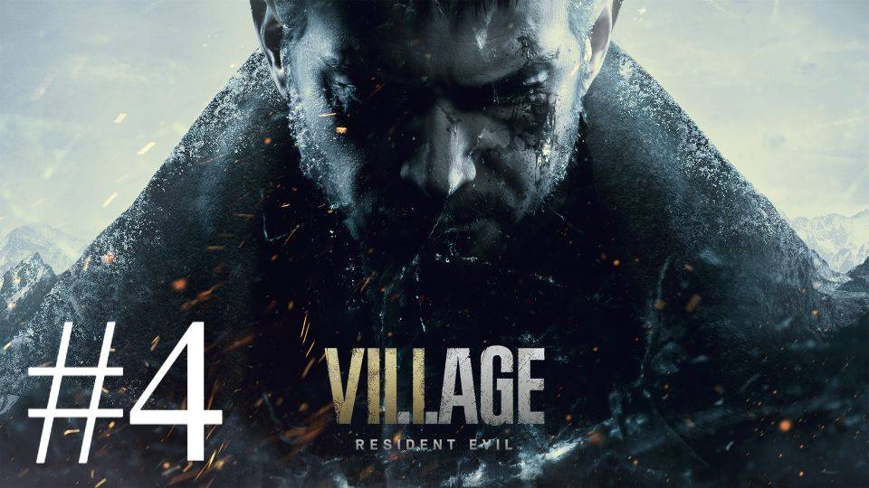 Resident Evil Village | ПК | Прохождение #4 | Запись стрима