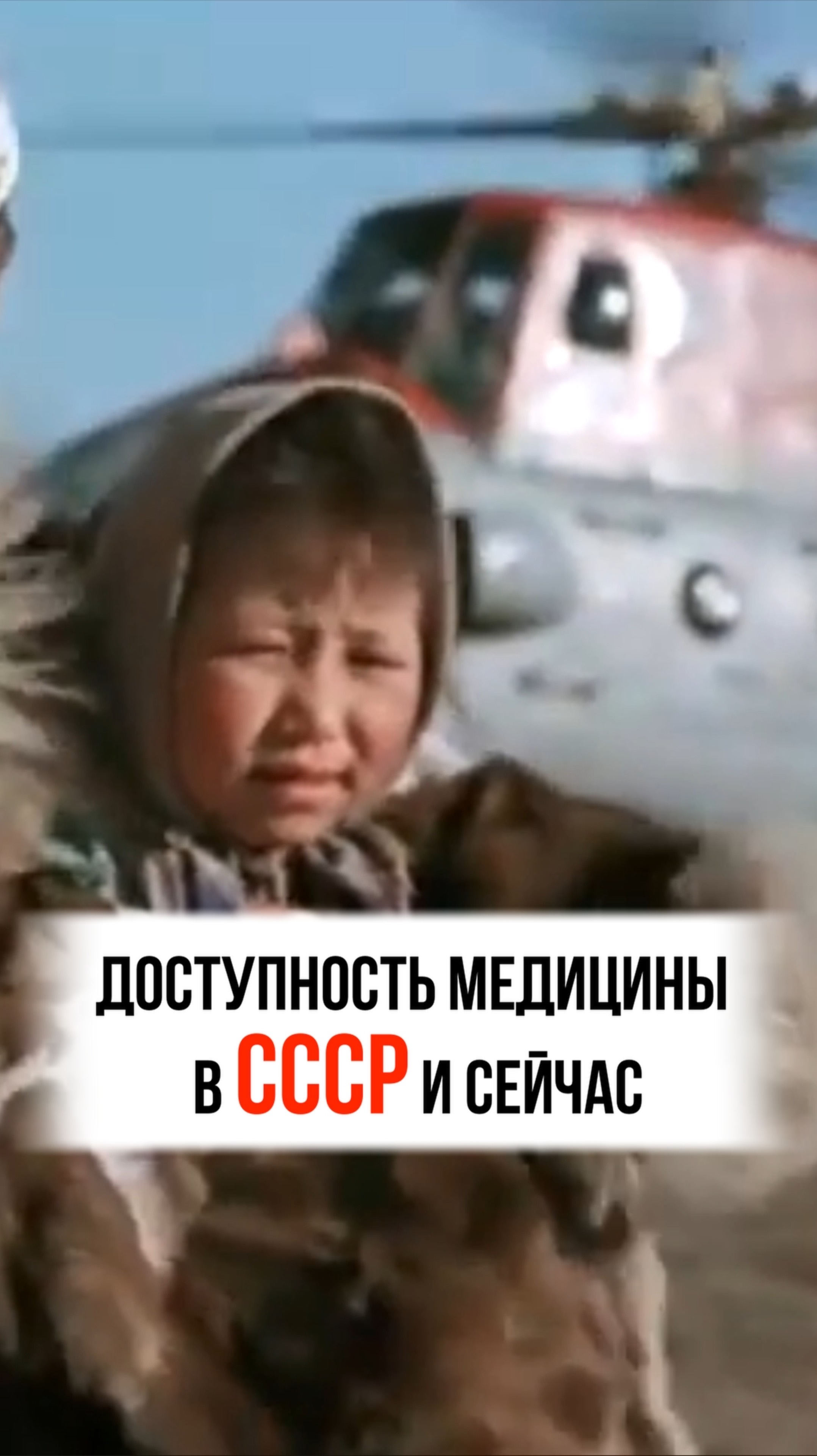 Сравним доступность медицины в СССР и сейчас