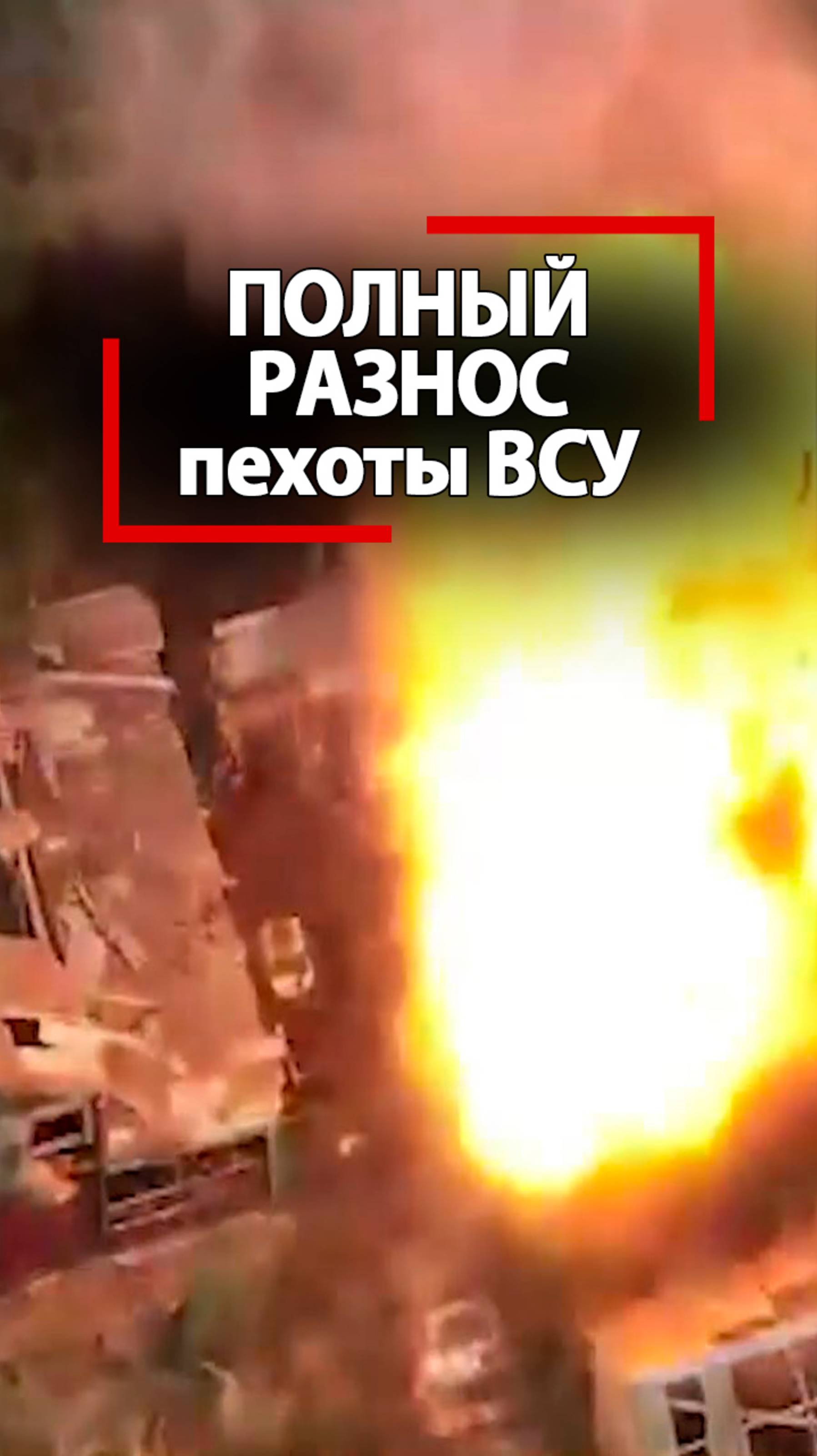 Жаркая встреча! Пехота ВСУ засела в доме! Как русские разобрались? смотреть онлайн