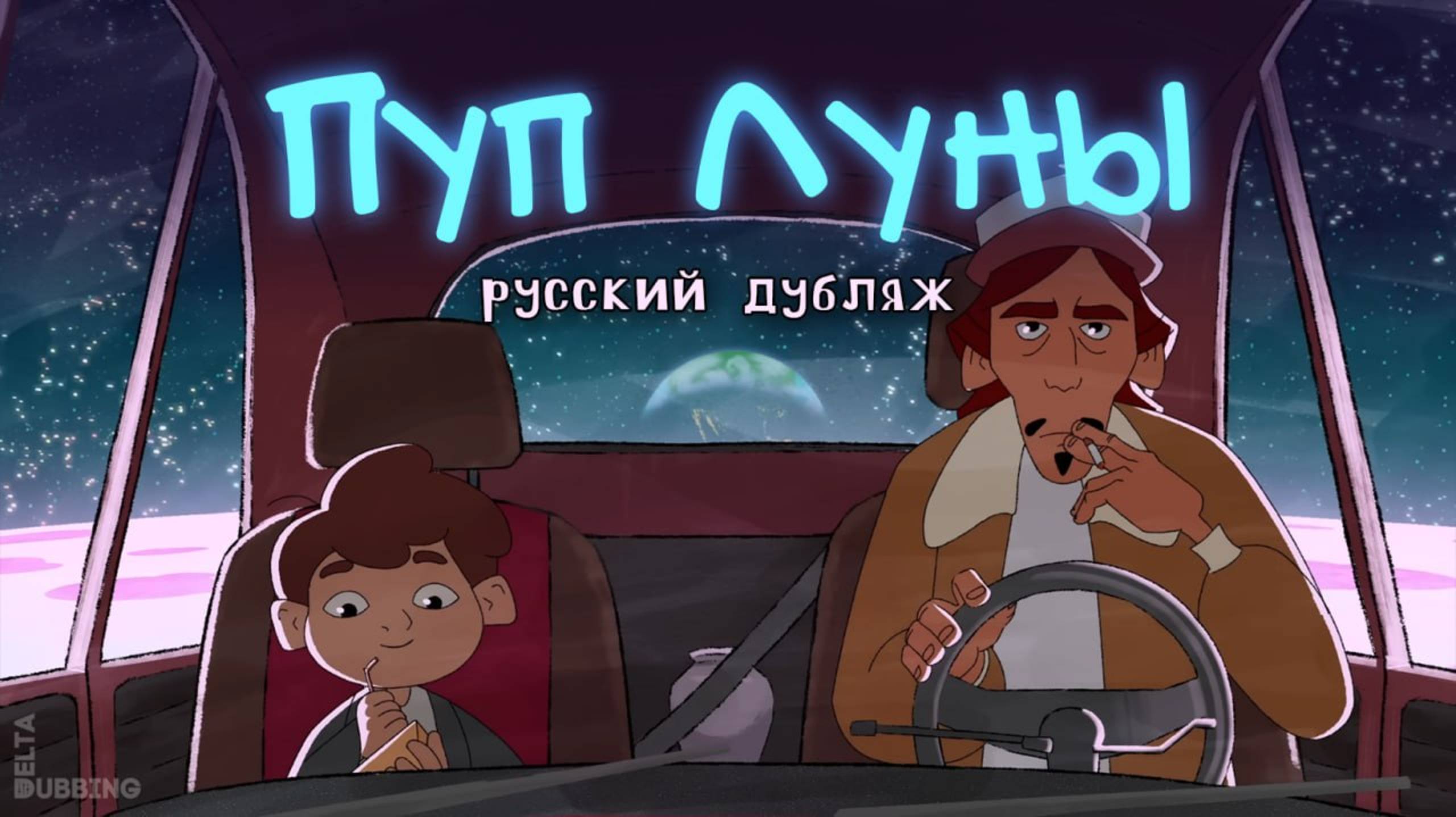 Пуп Луны / EL OMBLIGO DE LA LUNA смотреть онлайн