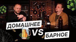 Обзор домашнего пива с владельцем крафтового бара