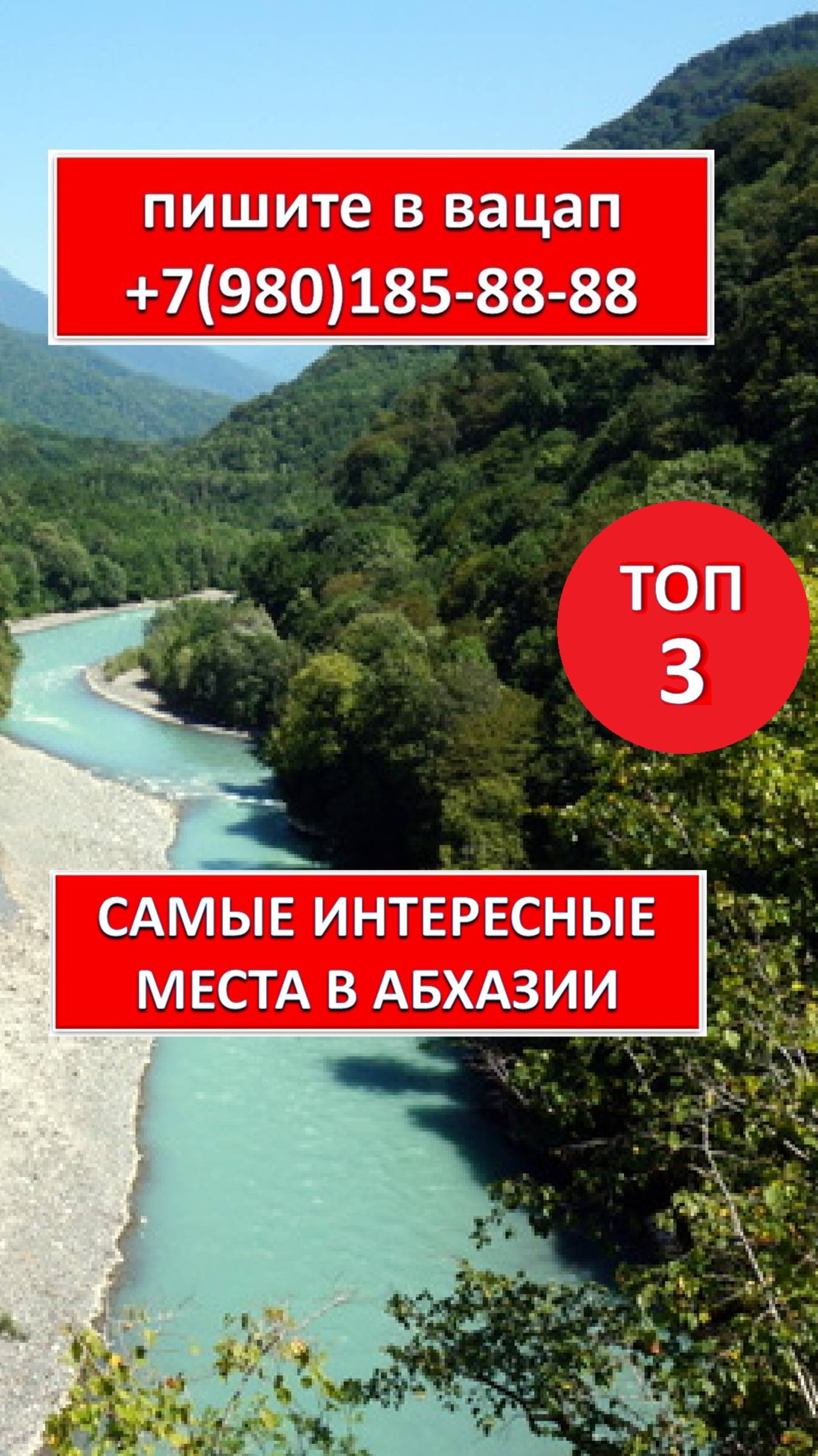 САМЫЕ ИНТЕРЕНЫЕ МЕСТА В АБХАЗИИ