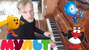 Телеканал мульт на фортепиано. Мульт в кино (часть 2)