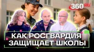 Безопасность школ в Подмосковье - как Росгвардия защищает учеников?
