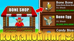 😍ЭТОТ НОВЫЙ СЕКРЕТНЫЙ *Костяной Магазин* УЖЕ ДОБАВИЛИ В Grow a Garden в Роблокс! Bone Shop в сад