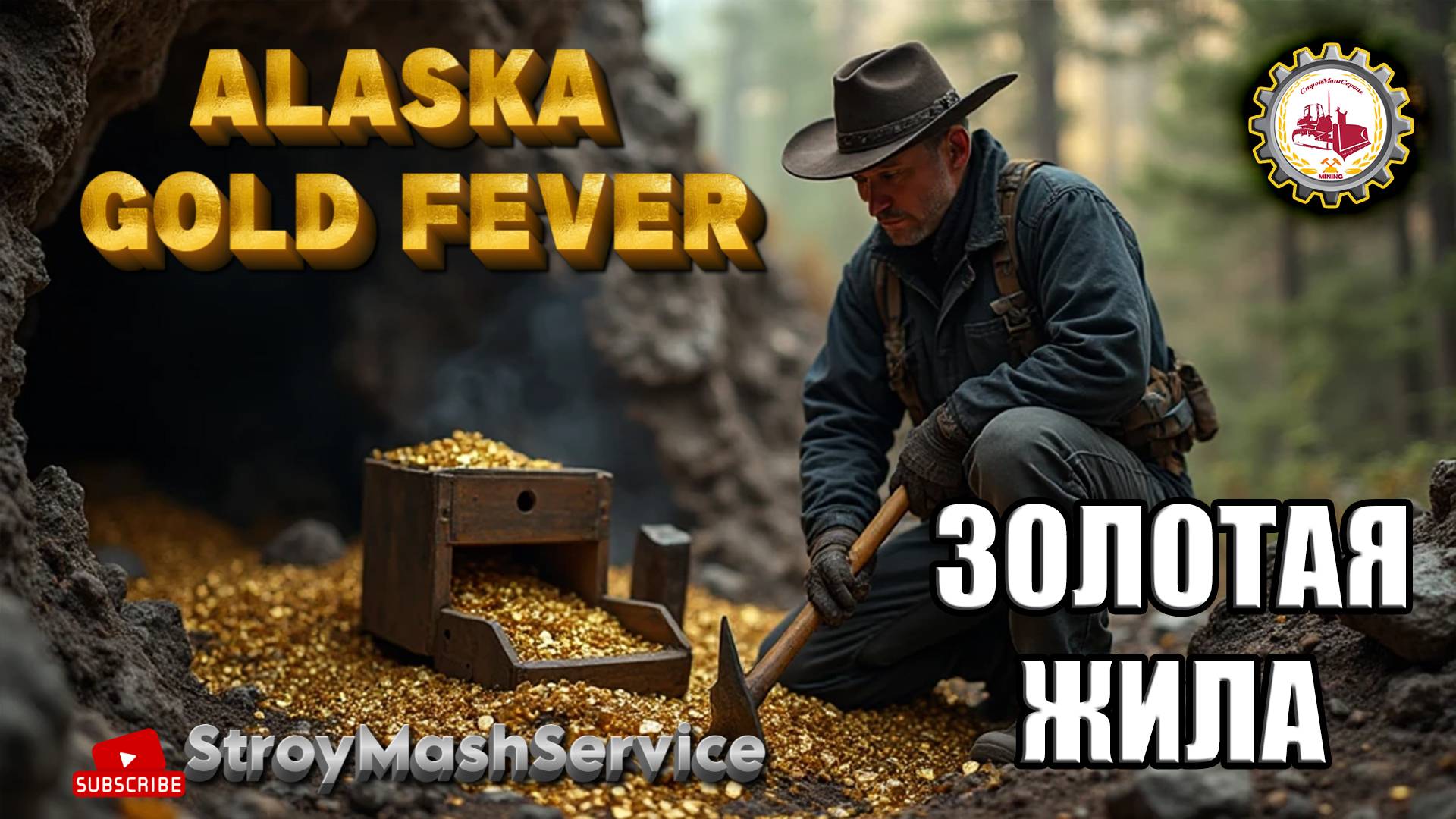 🆕⛏️Alaska Gold Fever⛏️ — ДОБЫЛ 500 ЗОЛОТЫХ Самородков | # 04❗👷 #alaskagoldfever #mininggame