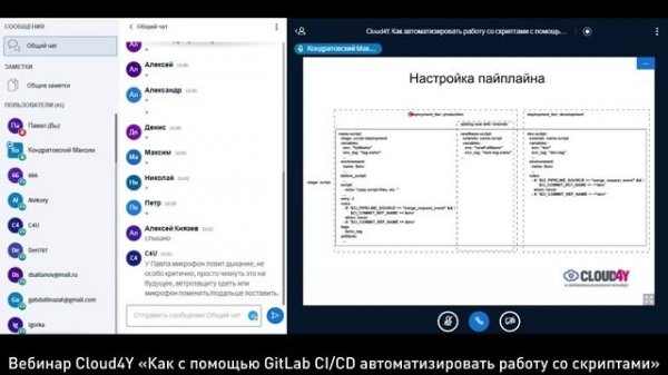 Вебинар Как с помощью GitLab CI CD автоматизировать работу со скриптами