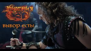 Эпидемия - Выбор Есть! (официальный клип)