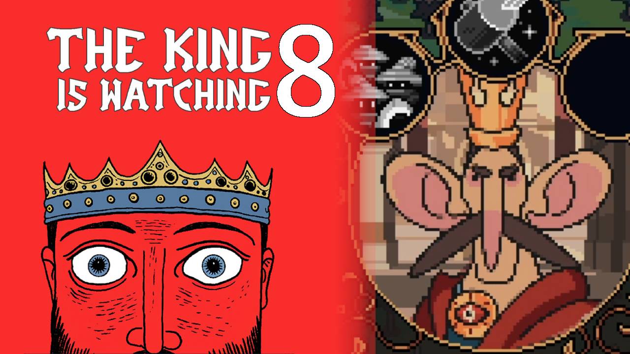 НЕУДАЧА #8 — The King is Watching