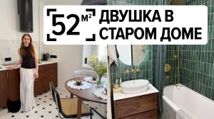 Дедушкина квартира 52 м² после капитального преображения 🔥