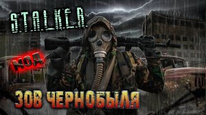 Прохождение Stalker Call of Chernobyl ( Зов чернобыля)  | за одиночек серия 1