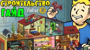 Fallout 76: ГАЙД Строительство CAMP ➤ Обзор Ключевых Изменений 22 Сезона в Строительстве ➤ Советы