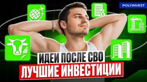 Это нужно покупать после СВО