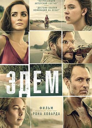 Эдем | Eden (2024)