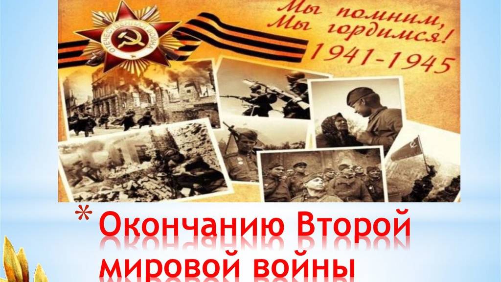 Была война... Была Победа смотреть онлайн