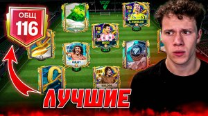 ЭТО ЛУЧШИЕ СОСТАВЫ В МИРЕ в FC MOBILE! (FIFA MOBILE)