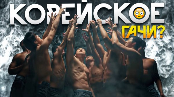 WILD WILD - до чего доводит кей поп