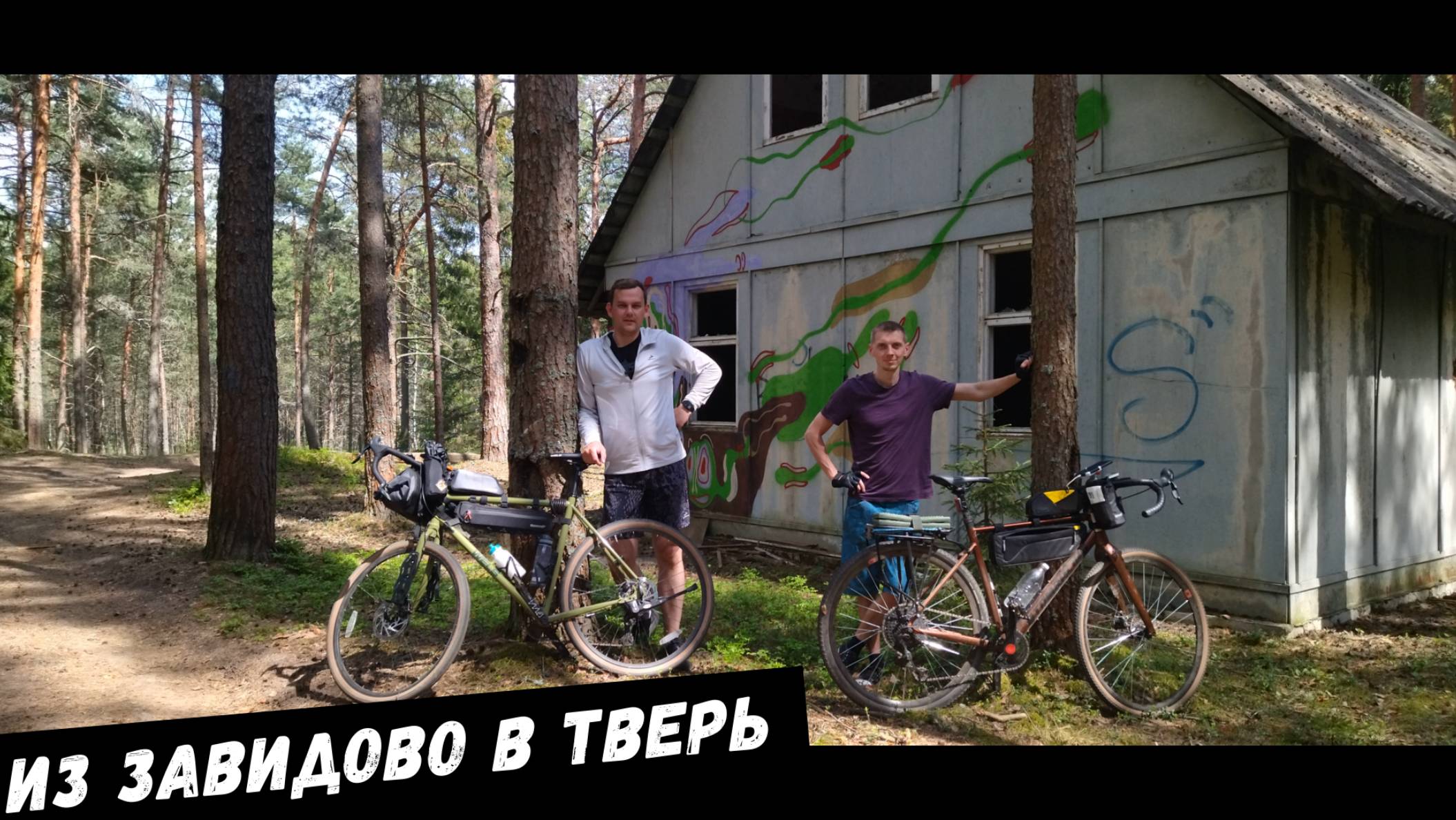 ПВД Завидово-Тверь