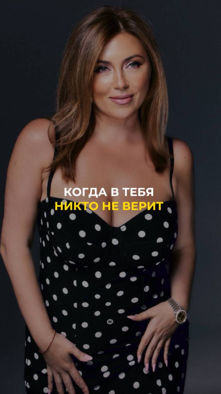 Когда в тебя никто не верит смотреть онлайн