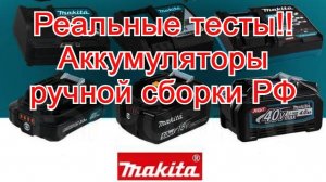 Аккумулятор Makita LTX. Ручная сборка! Качество! Гарантия более года! Российская сборка!!